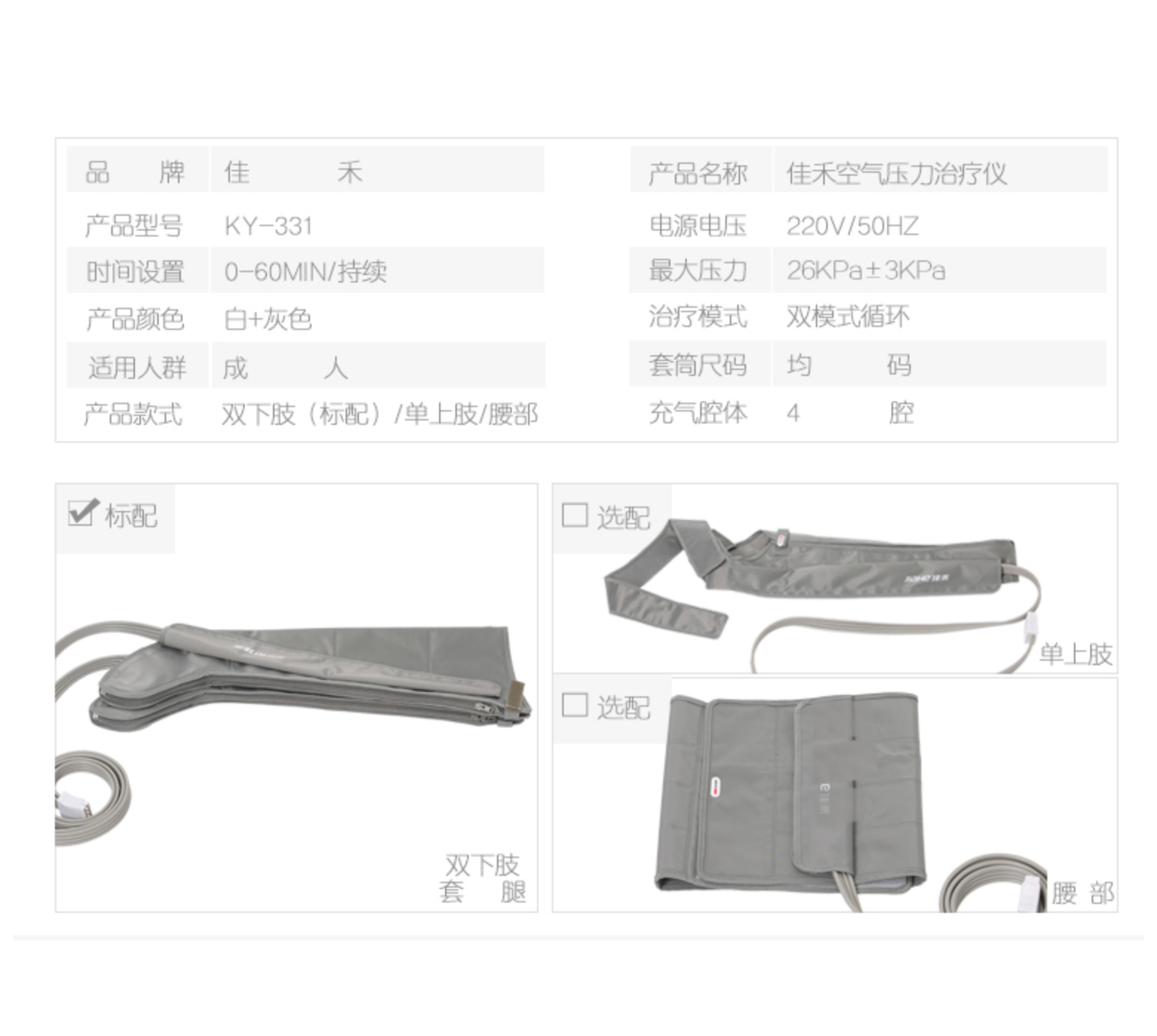 佳禾空氣壓力治療儀KY-331