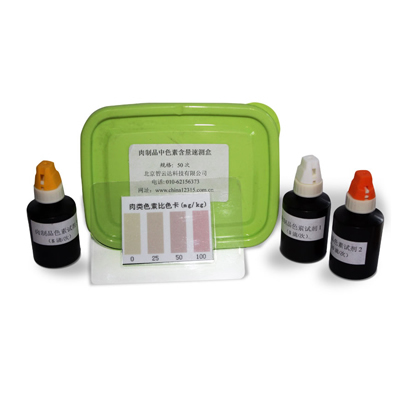 肉制品中色素速測(cè)盒 ZYD-RZPSS-50
