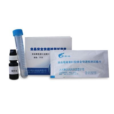 黃曲霉毒素B1速測(cè)盒 zyd-HQB1SK