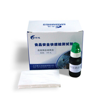 敵鼠鈉鹽速測盒 ZYD-DSNY-100