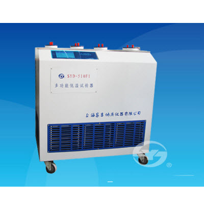 多功能低溫試驗器 SYD-510F1