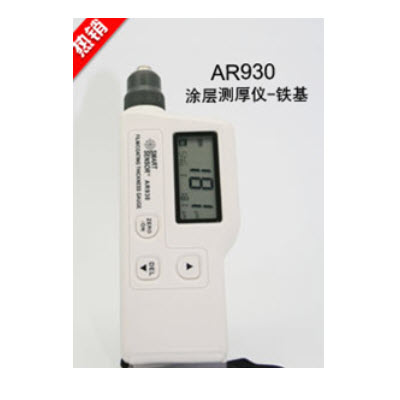 涂層測厚儀 BXS10- AR930