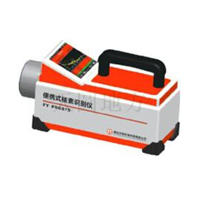 數(shù)字化便攜式核素識(shí)別儀 FY-PDGS-75