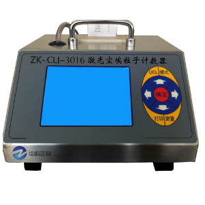 激光塵埃粒子計(jì)數(shù)器 ZK- CLJ-3016L