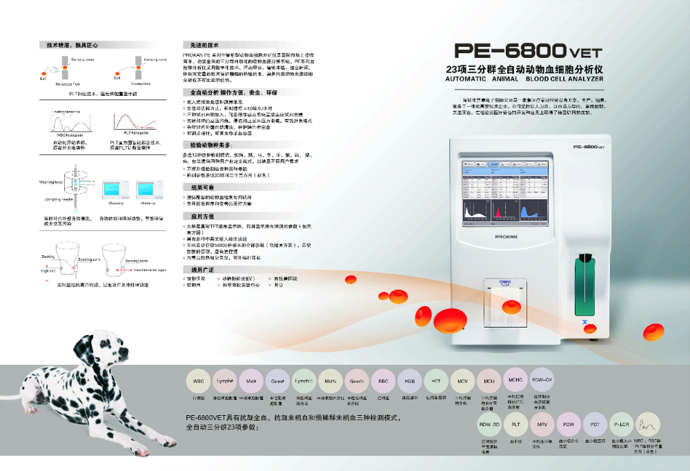 全自動(dòng)動(dòng)物血細(xì)胞分析儀
