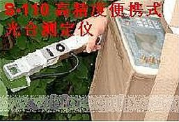 高級光合系統(tǒng)測定儀 S-110